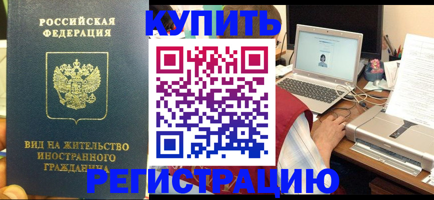 прописка в квартире в Ангарске