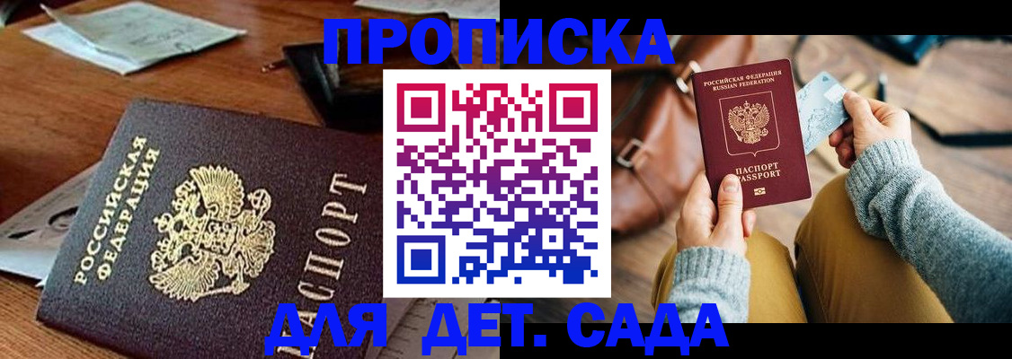 прописка законно в Ангарске